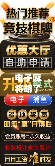电子麻将胡了玩法全解析，从新手入门到高手进阶，轻松掌握线上麻将新潮流！